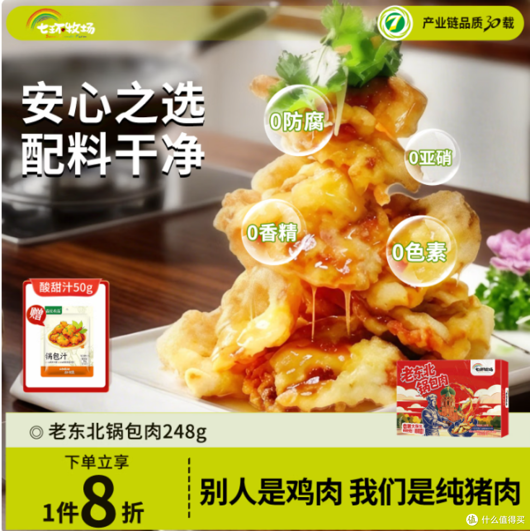 地道传统的锅包肉怎么做?