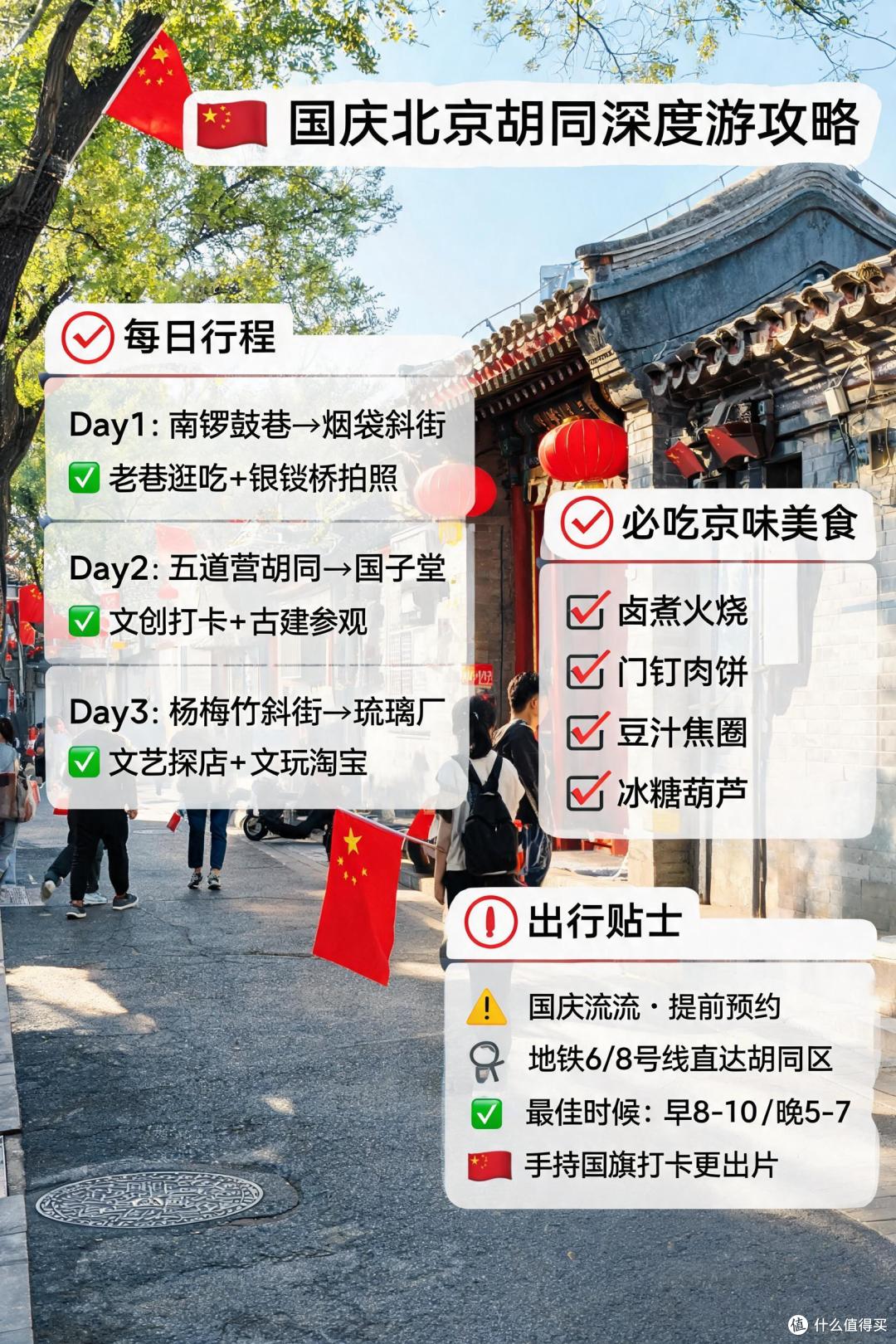 国庆北京胡同深度游攻略