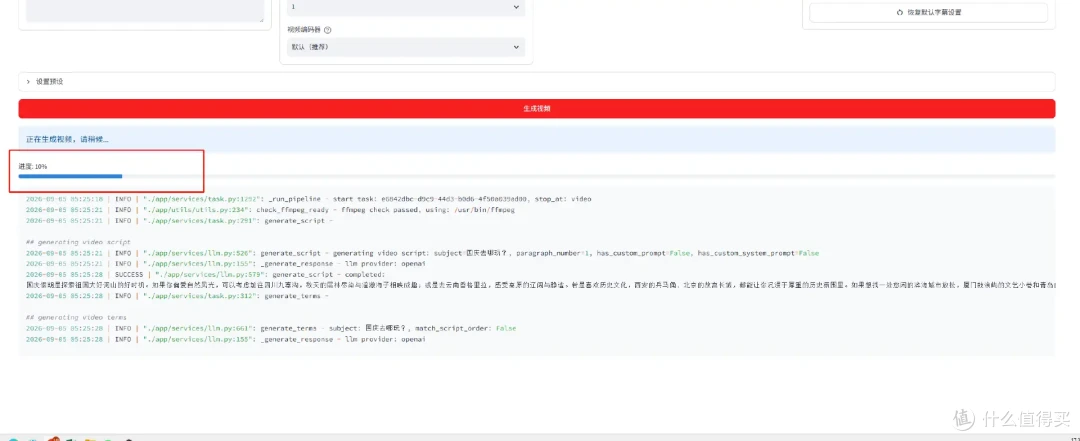 NAS能批量做短视频?docker部署MoneyPrinterTurbo