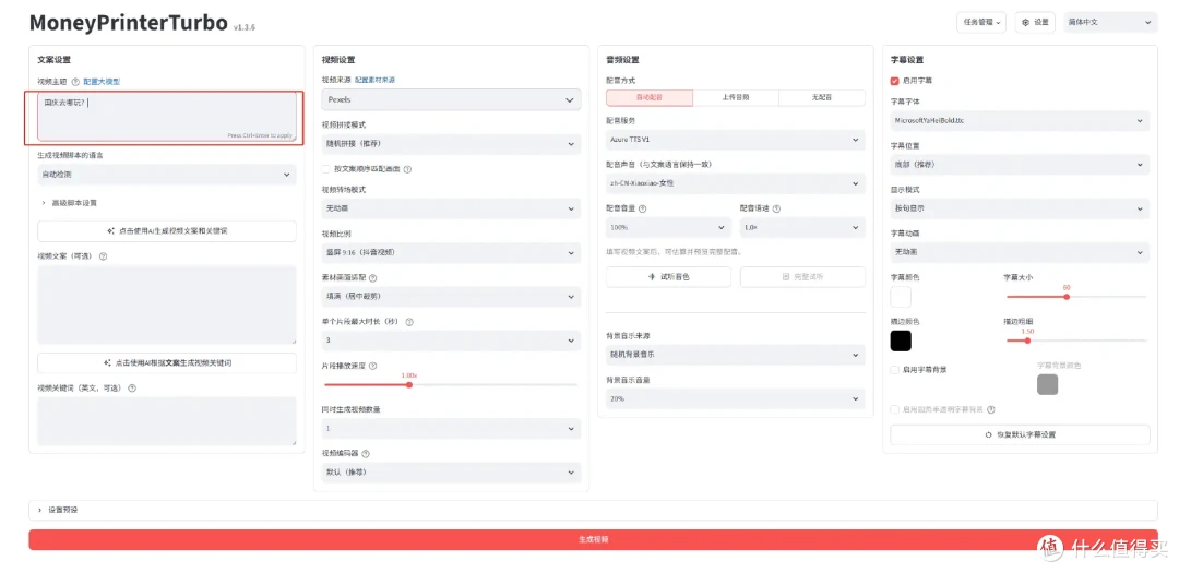 NAS能批量做短视频?docker部署MoneyPrinterTurbo