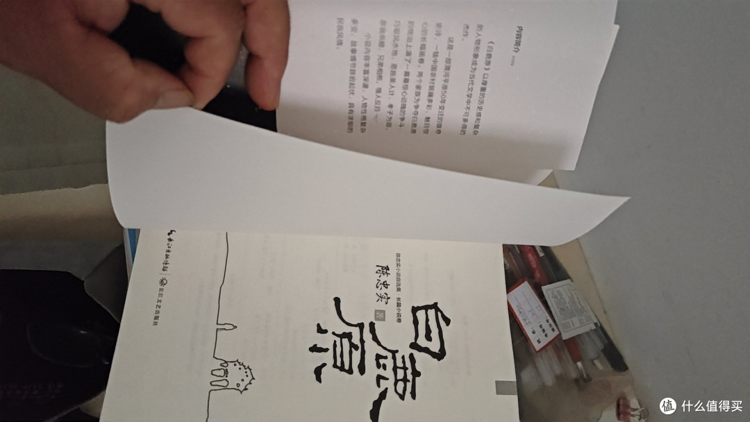 白鹿原:民族秘史与人性群像