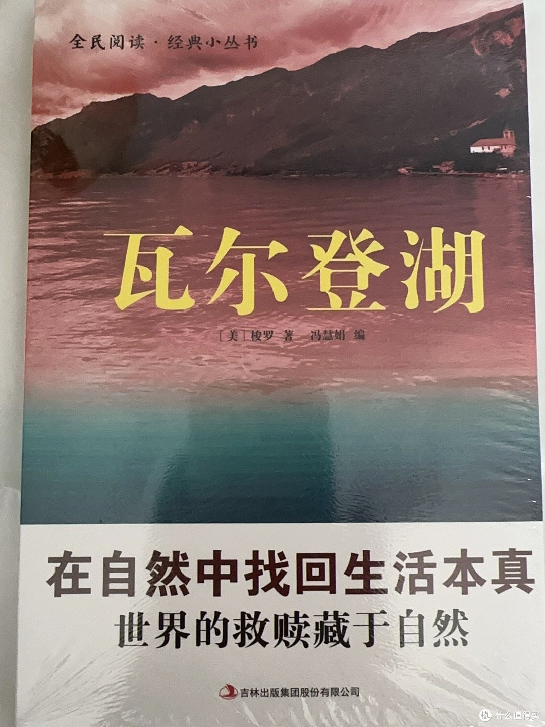 梭罗瓦尔登湖的生活实验与哲思