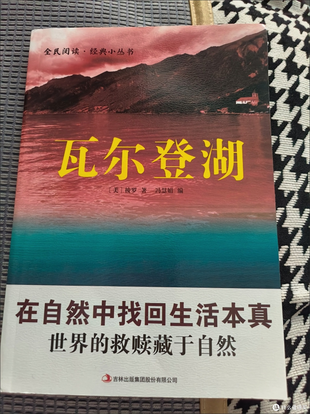 梭罗瓦尔登湖的生活实验与哲思