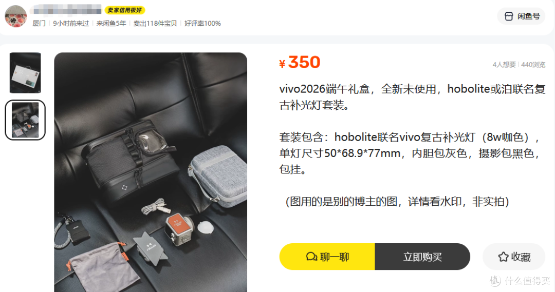 二手鱼vivo端午礼盒价格依然坚挺,里面补光灯居然比整套礼盒还贵
