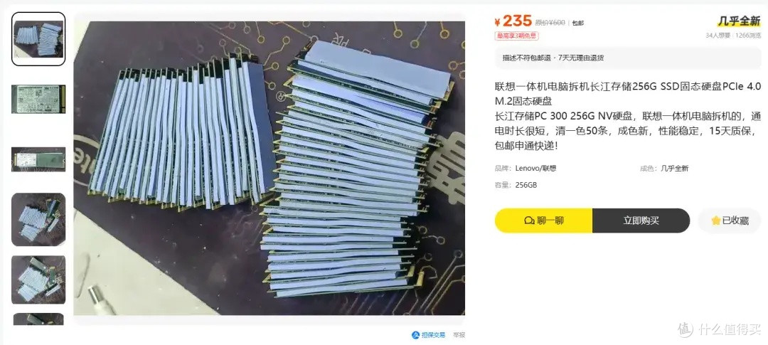 价位飞涨！大量品牌拆机长江存储M2固态硬盘涌入咸鱼，拆机带保