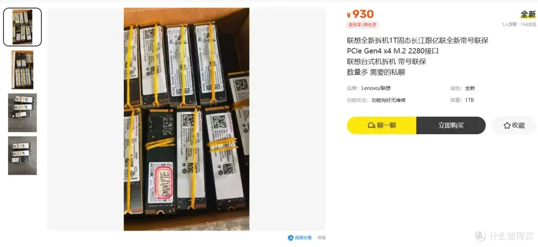 价位飞涨！大量品牌拆机长江存储M2固态硬盘涌入咸鱼，拆机带保