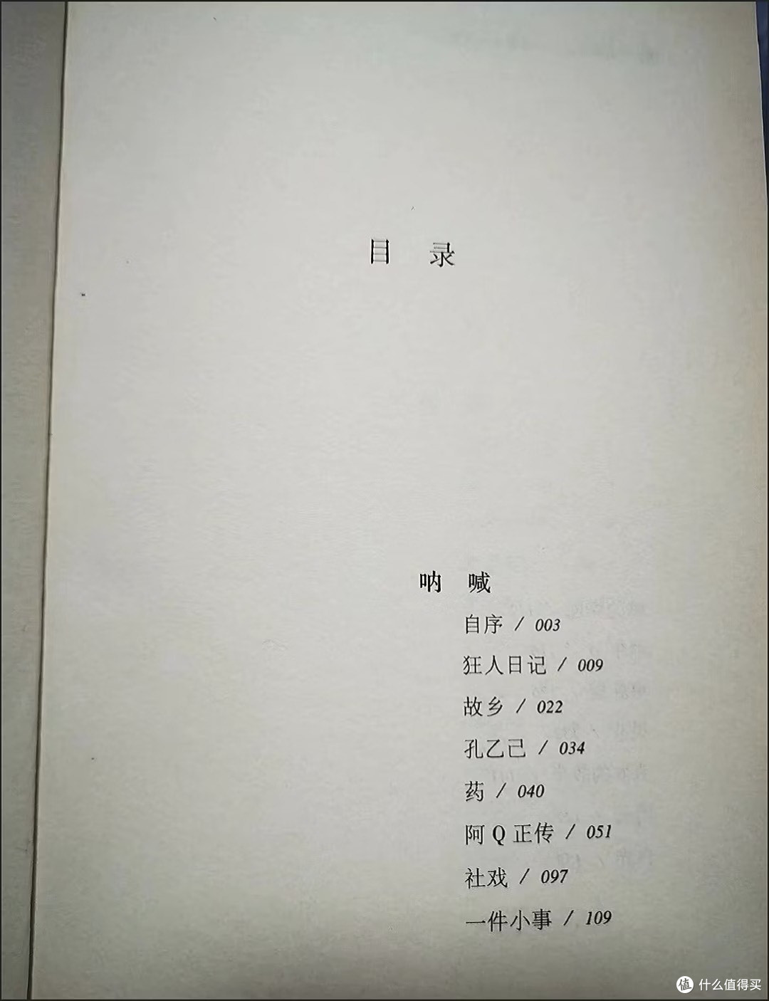 推荐一本好书——鲁迅《呐喊》