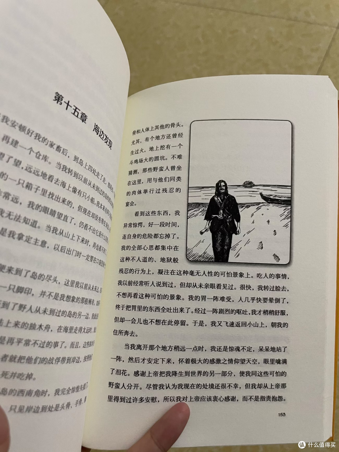 推荐一本好书——笛福《鲁滨逊漂流记》