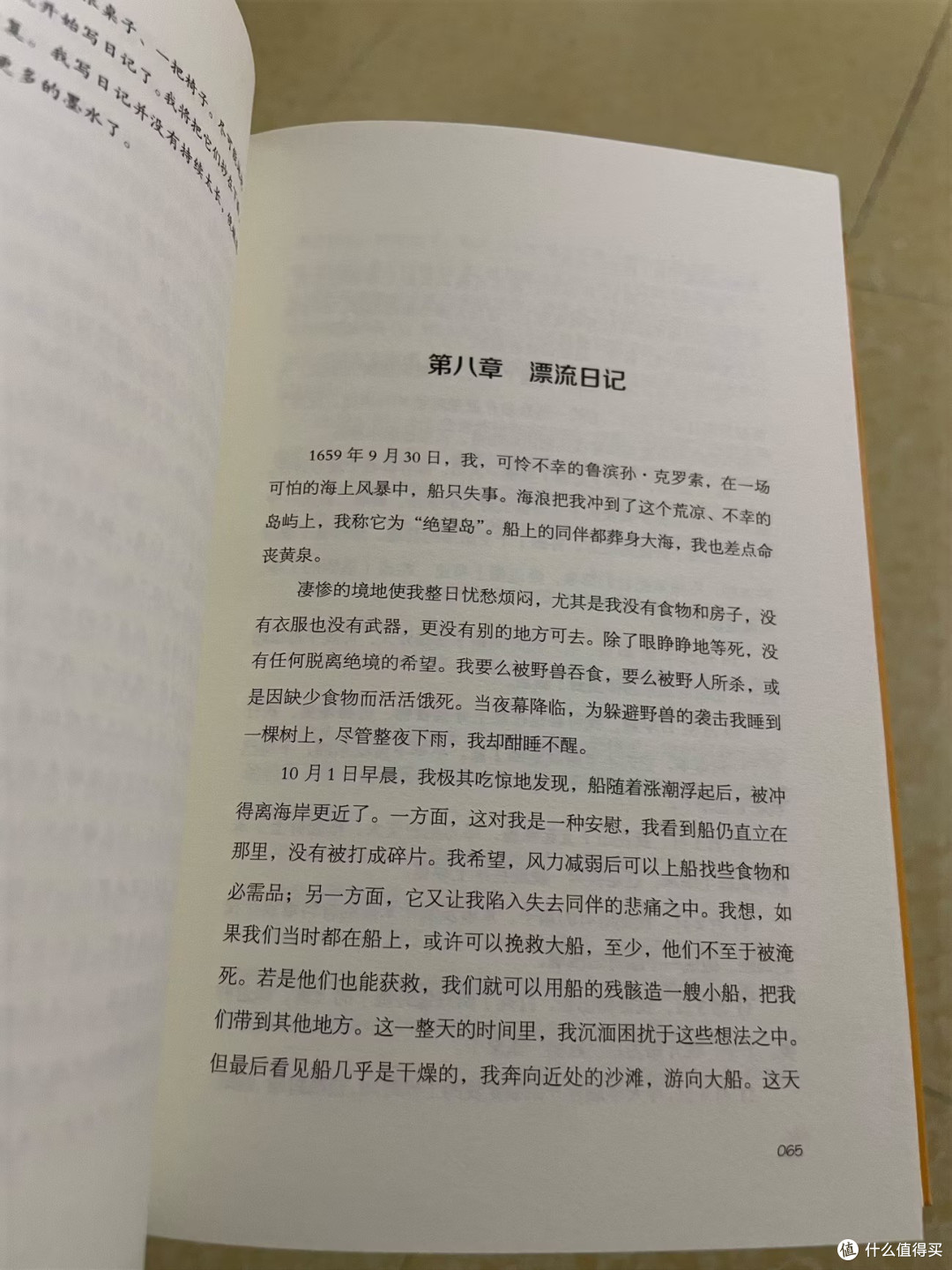 推荐一本好书——笛福《鲁滨逊漂流记》