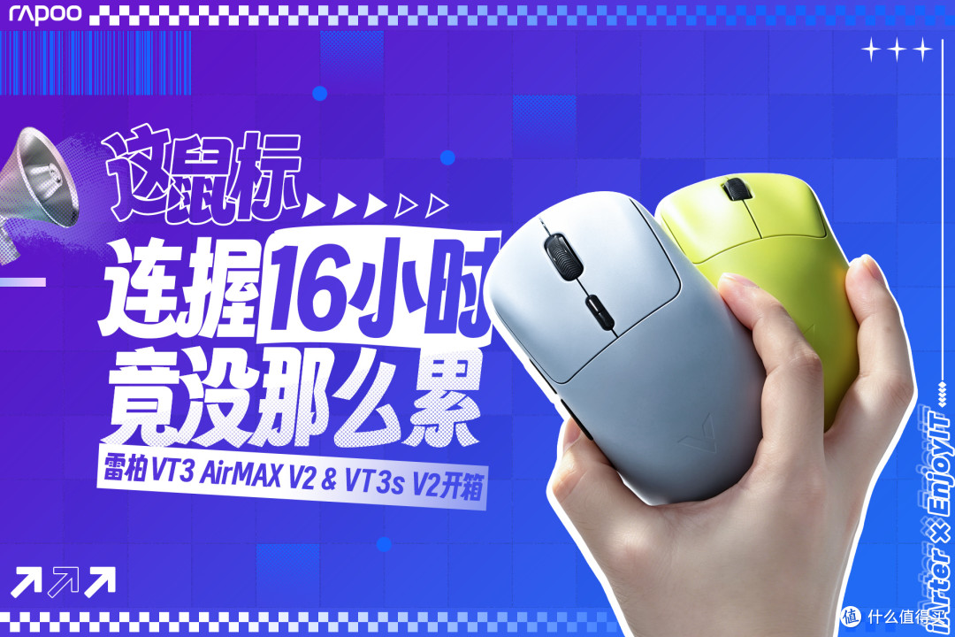 一天握16小时鼠标的人，换了雷柏VT3 V2系列这俩新家伙之后……