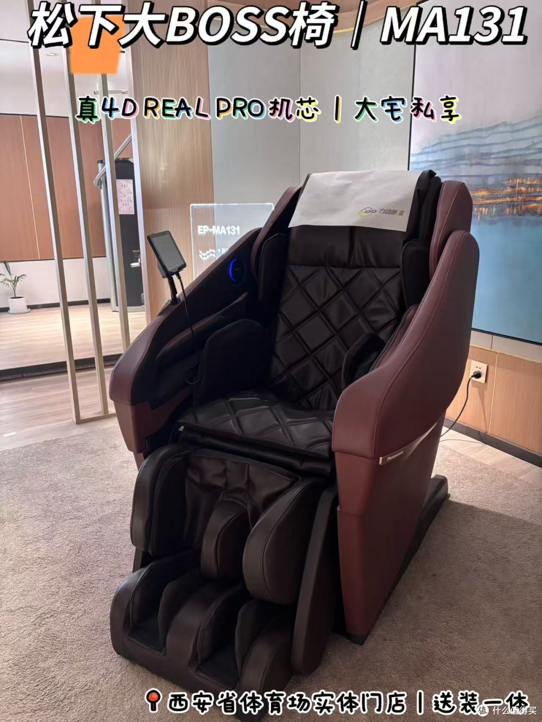 松下 MA131 大 BOSS 椅|4D 写字机芯,家用旗舰按摩椅选购参考