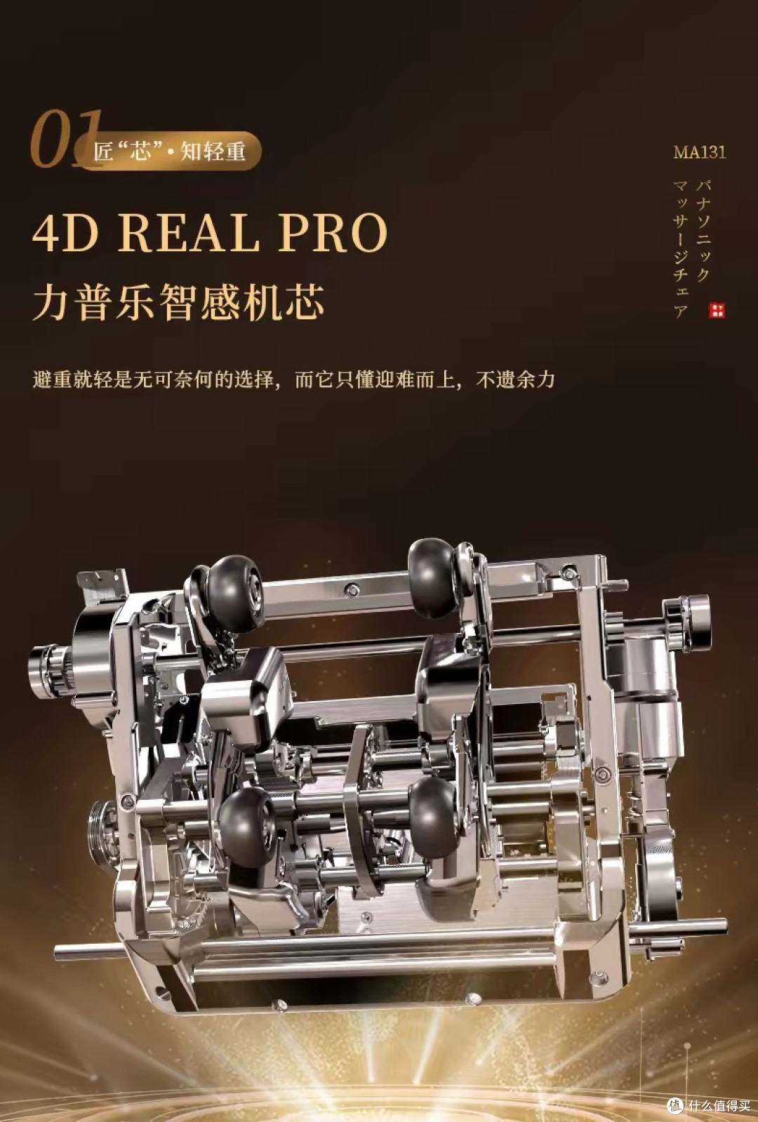 松下 MA131 大 BOSS 椅|4D 写字机芯,家用旗舰按摩椅选购参考