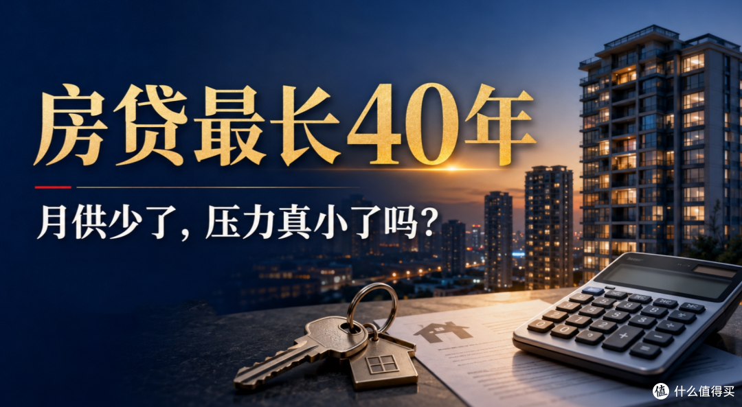 30岁买房，背上40年的房贷，真有人能还完40年房贷吗？