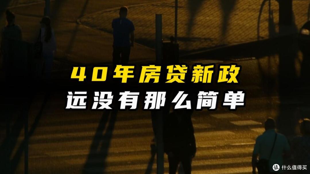 30岁买房，背上40年的房贷，真有人能还完40年房贷吗？