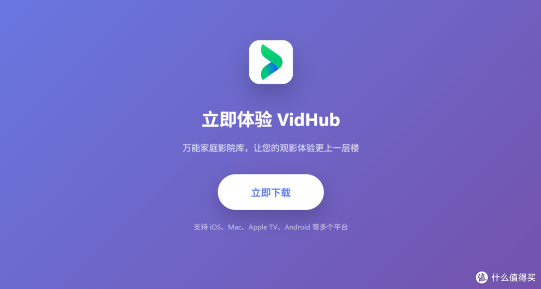 适配绿联NAS后，VidHub播放器终于统一了我的家庭影视库