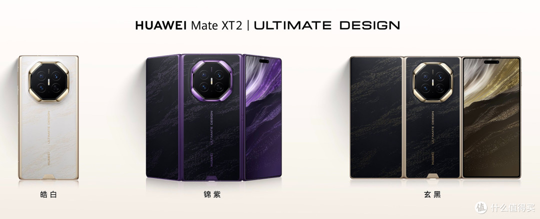 从Z形到展翼,从阔折叠到阔直板,华为MateXT2、PuraX View哪不同