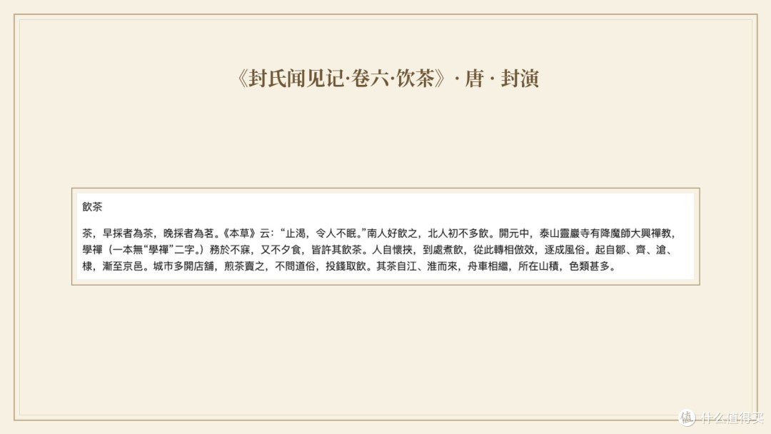 封氏闻见记饮茶条原文