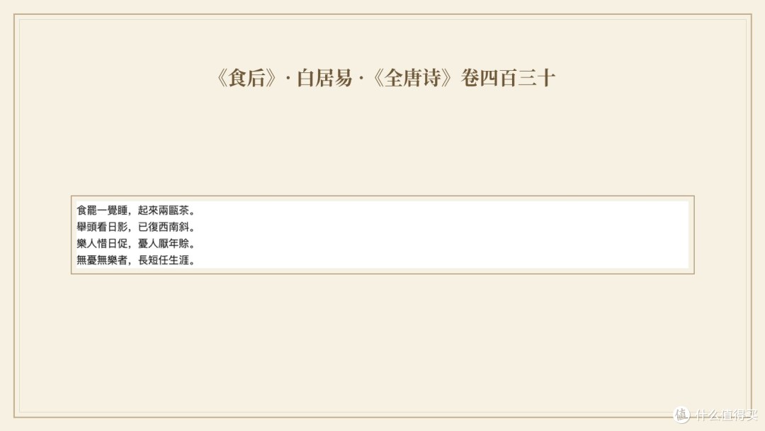《食后》原文书影