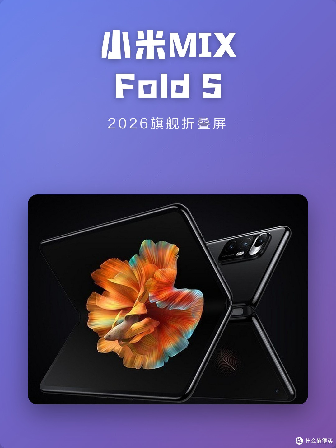 小米MIX Fold 5折叠屏实测体验