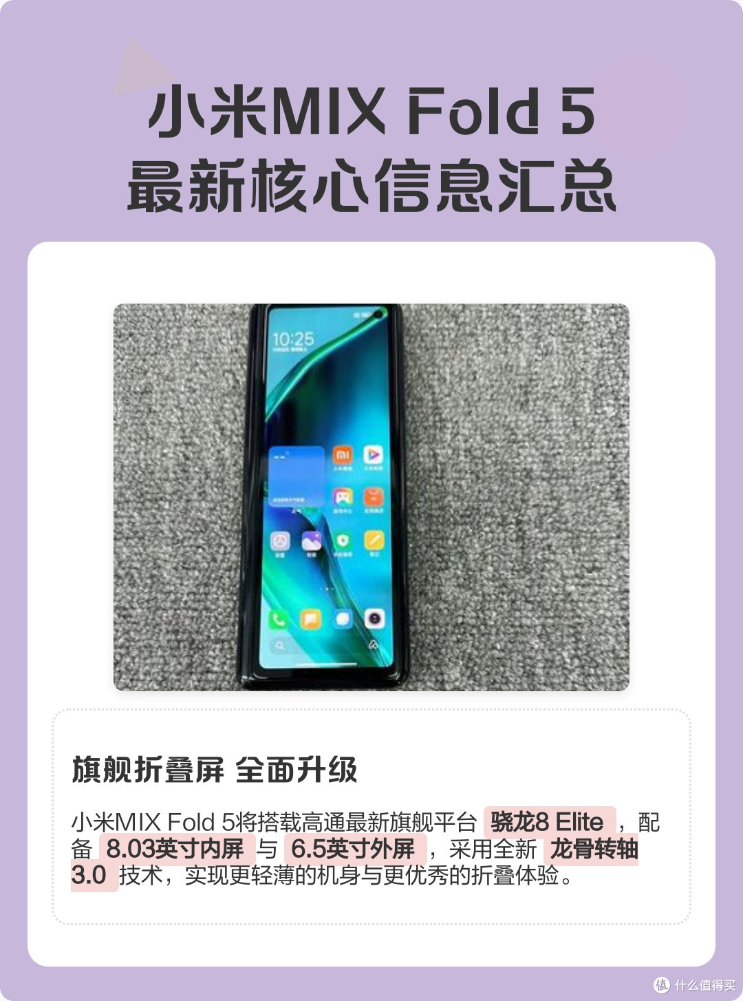 小米MIX Fold 5折叠屏实测体验