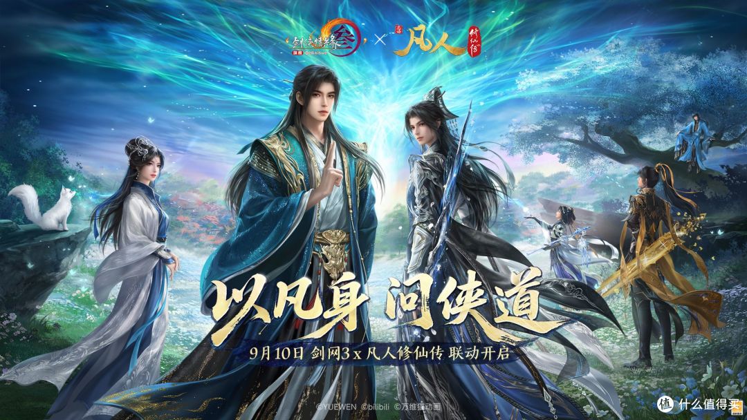 《凡人修仙传》动画联动剑网3,韩立、南宫婉9月10日登场