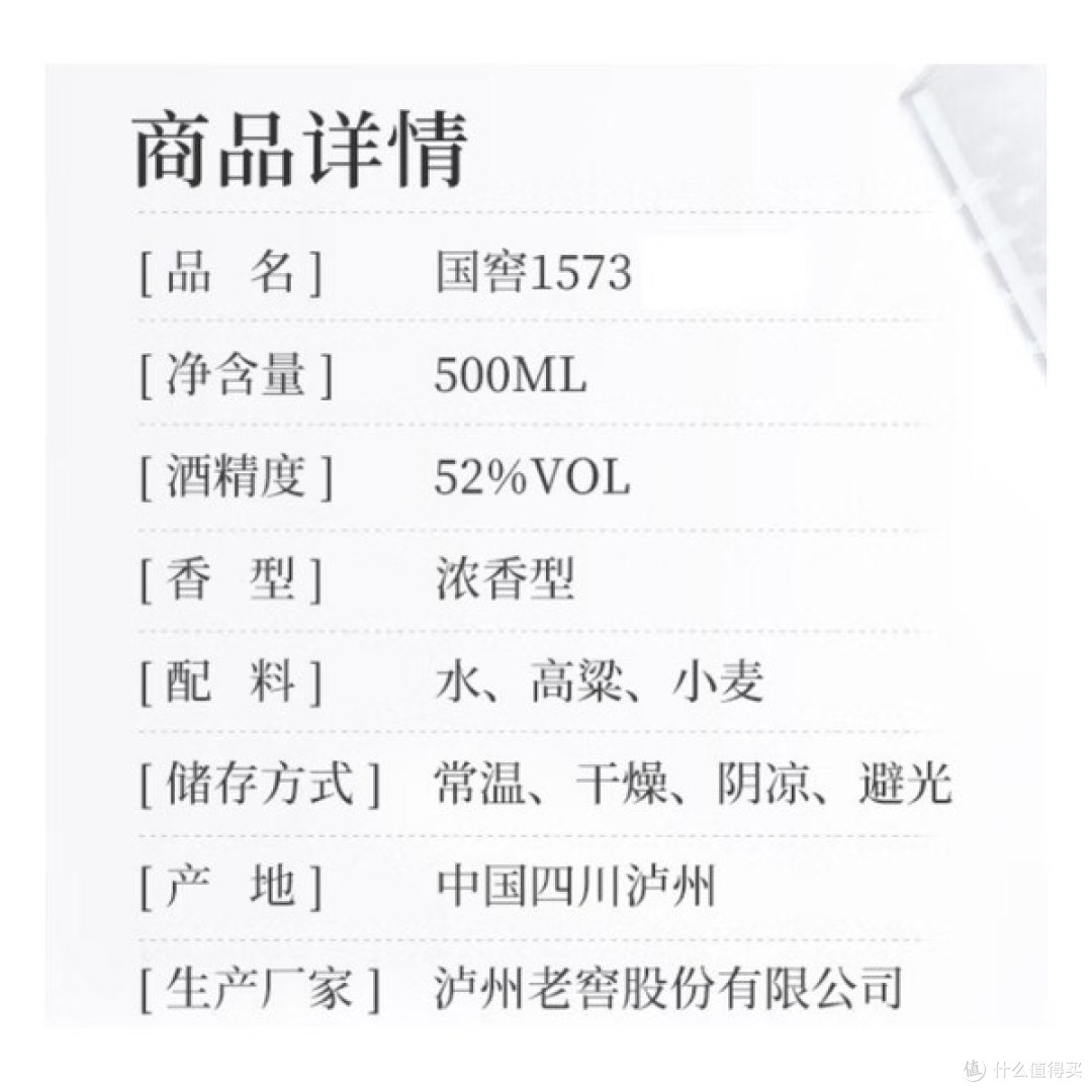 泸州老窖52度白酒产品参数解析