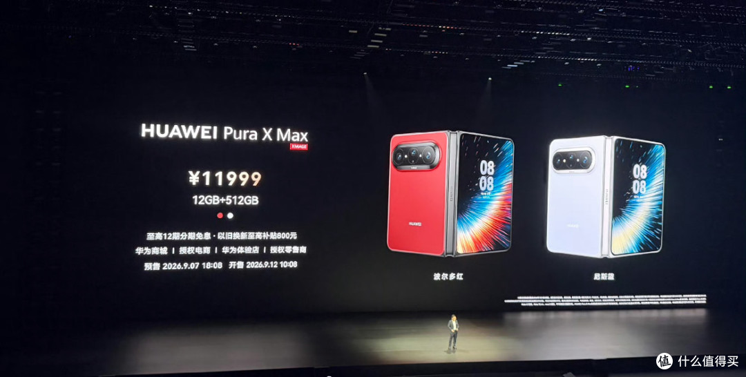 华为Pura X Max波尔多红亮相,11999起带满血鸿蒙7!