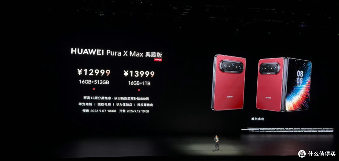 华为Pura X Max波尔多红亮相,11999起带满血鸿蒙7!