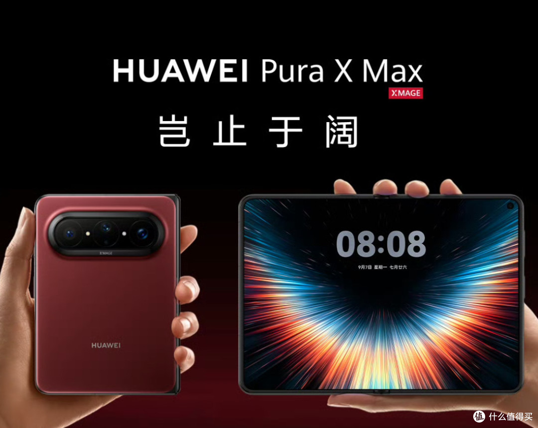 华为Pura X Max波尔多红亮相,11999起带满血鸿蒙7!