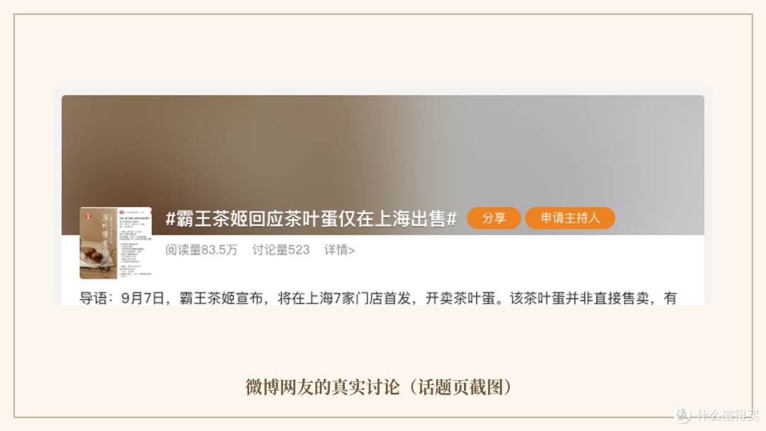 霸王茶姬茶叶蛋:5元一颗是"沪爷特供",还是收沪爷的"税"?