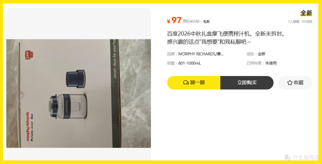 在售款价值203的榨汁机,咸鱼不到5折就能买还包邮