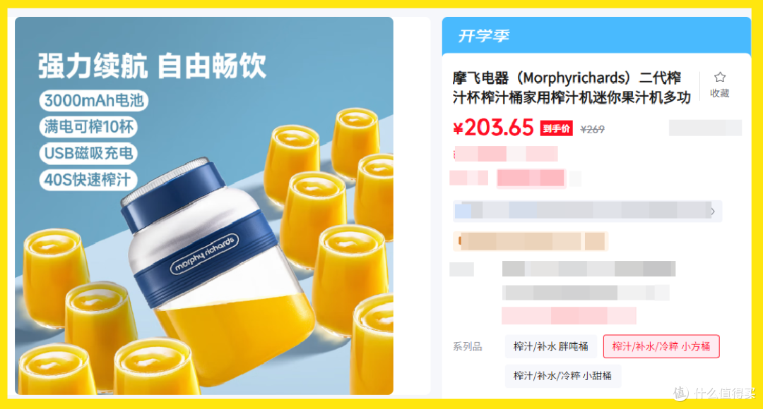 在售款价值203的榨汁机,咸鱼不到5折就能买还包邮