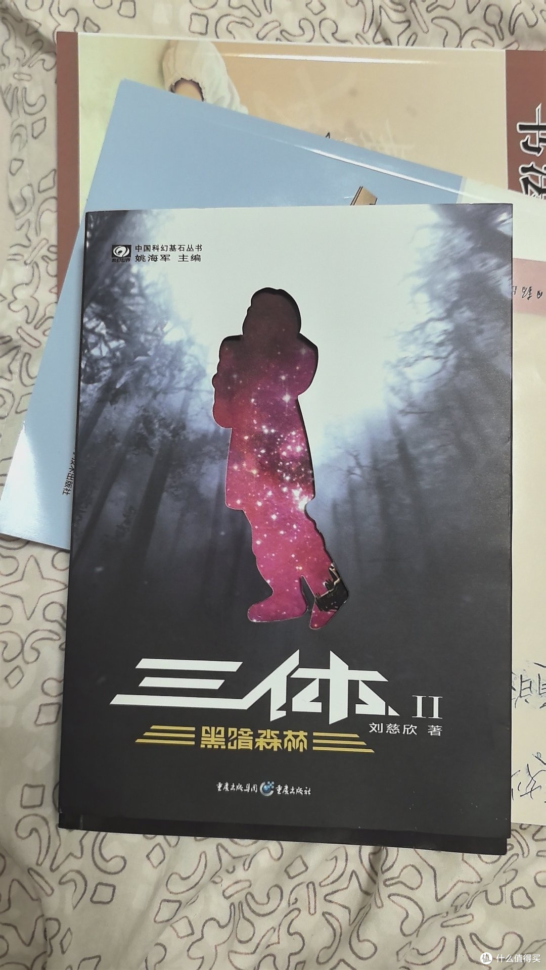 仰望星空,叩问文明——《三体》