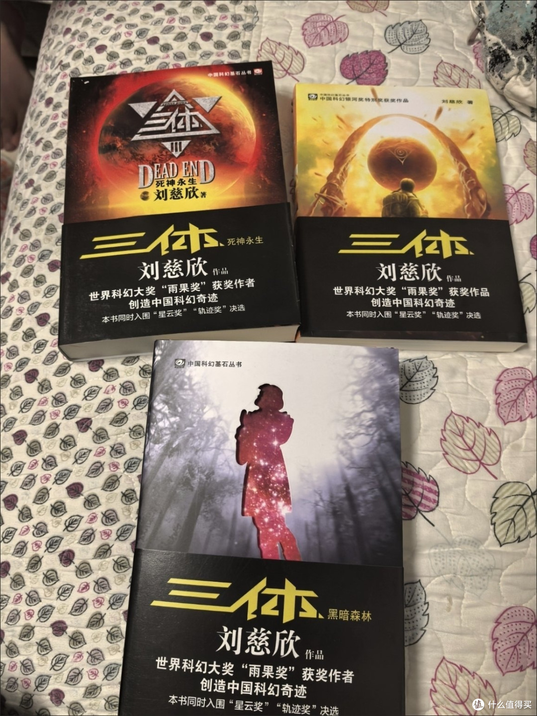仰望星空,叩问文明——《三体》