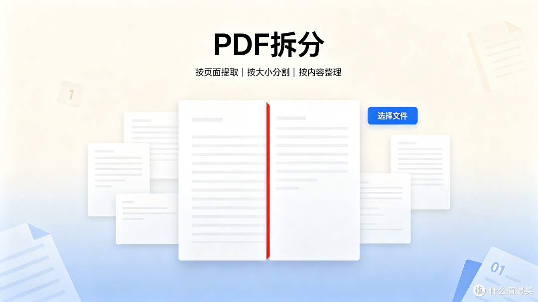 别再手动复制粘贴了!PDF拆分才是真·效率神器