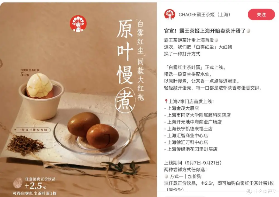 霸王茶姬开卖茶叶蛋,单点一个5元,工作人员:买的人挺多的