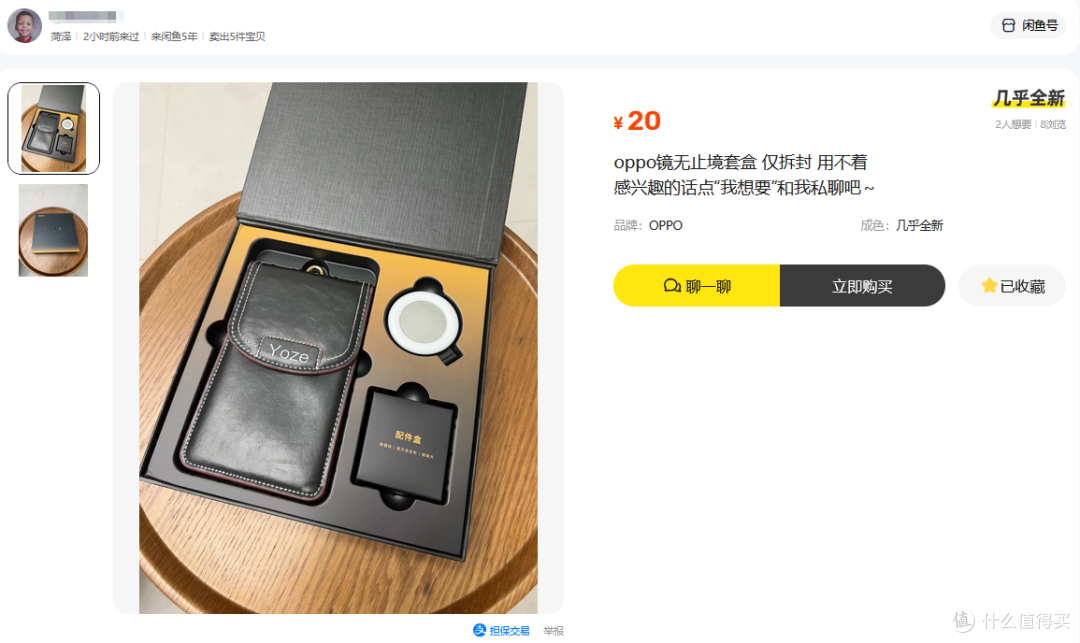二手鱼流入OPPO镜无止境礼盒，手机包+补光灯+配件盒一共卖20块