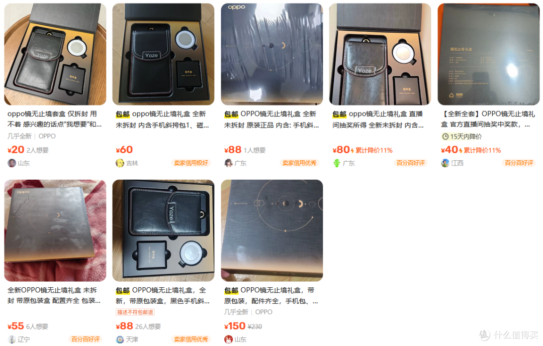 二手鱼流入OPPO镜无止境礼盒，手机包+补光灯+配件盒一共卖20块
