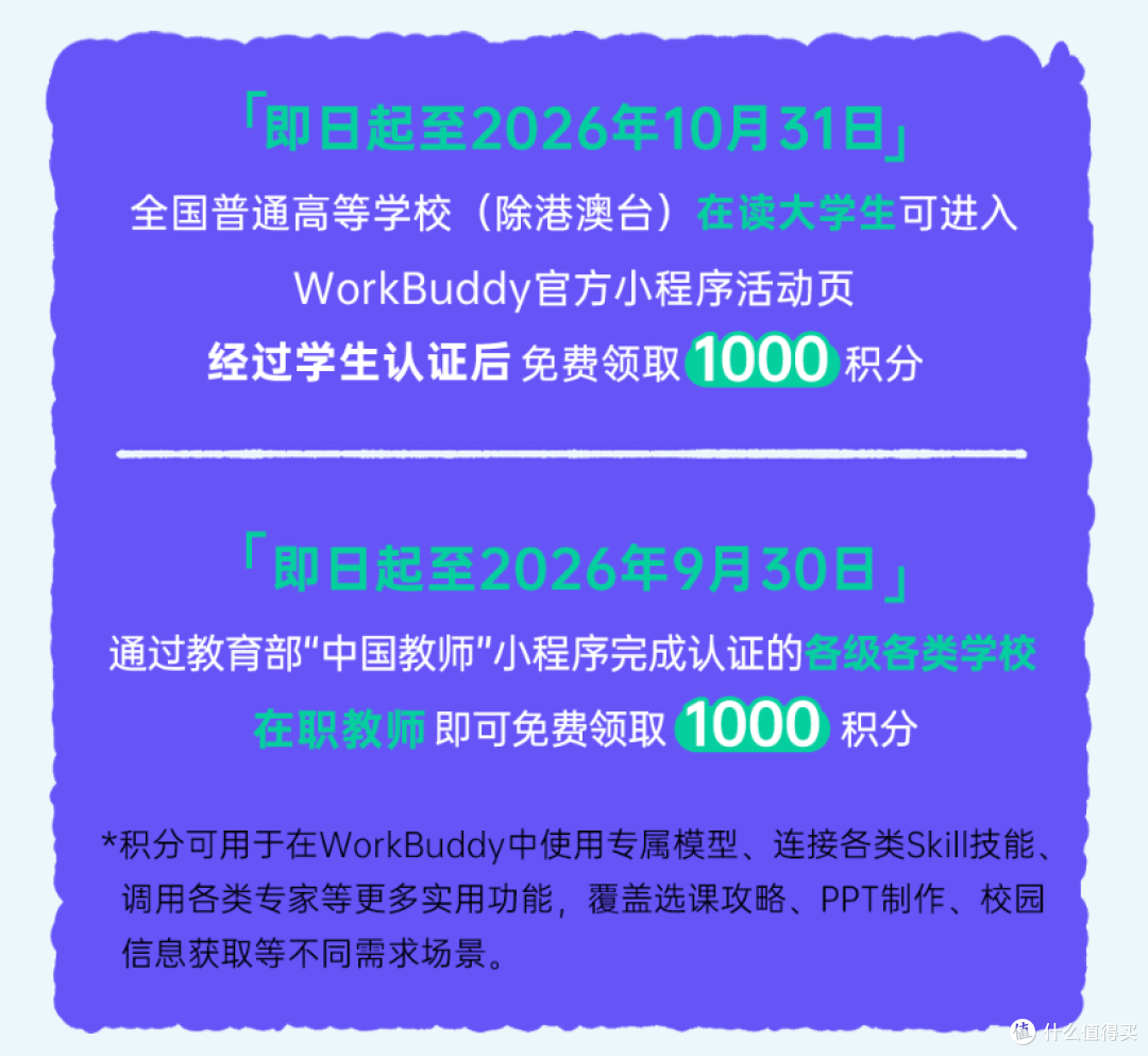 全网 AI 产品免费权益清单（截至 2026.09.08）