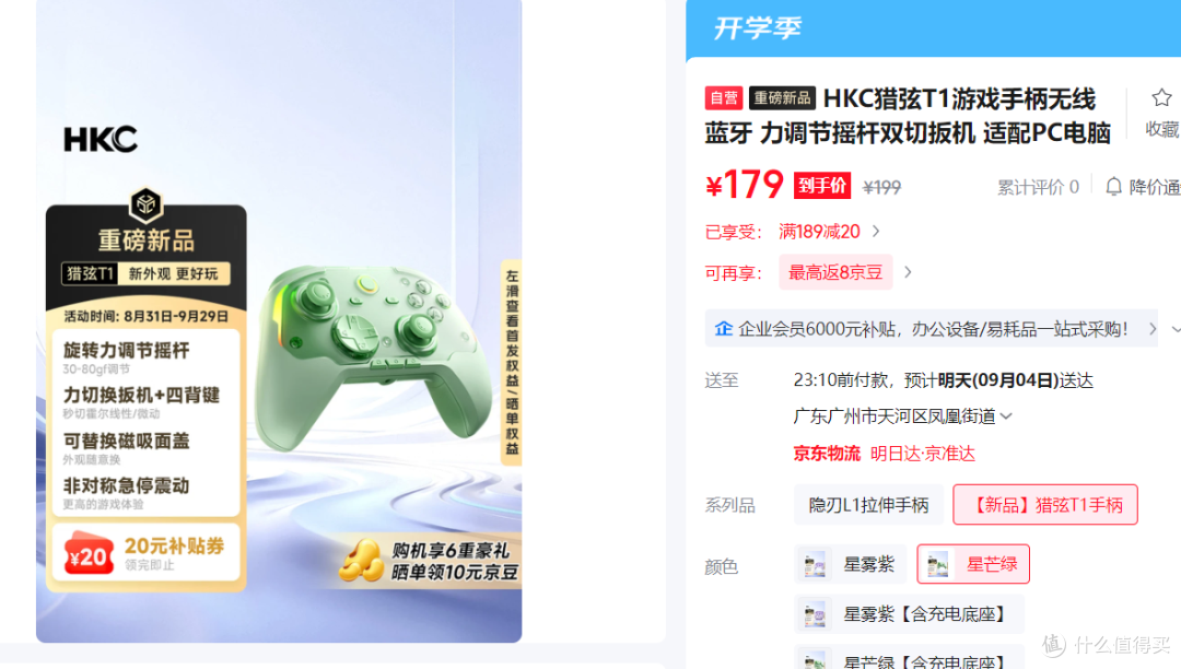 好手感的游戏手柄推荐,玩家升级必备HKC猎弦T1