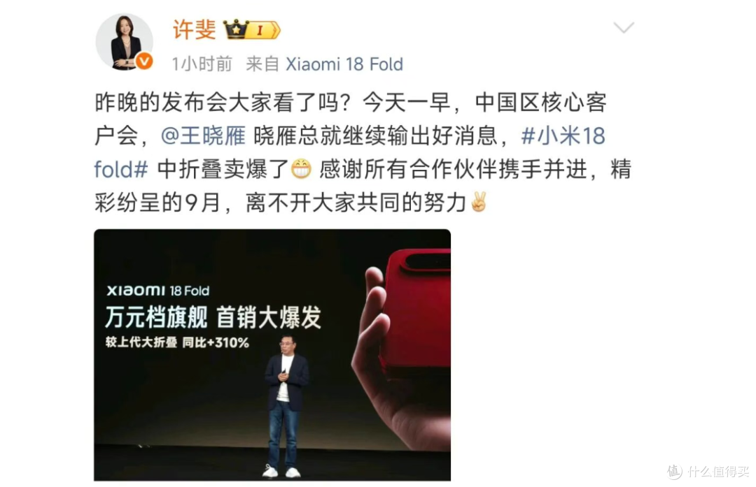 万元折叠机也"真香"了?小米18 Fold首销大涨310%