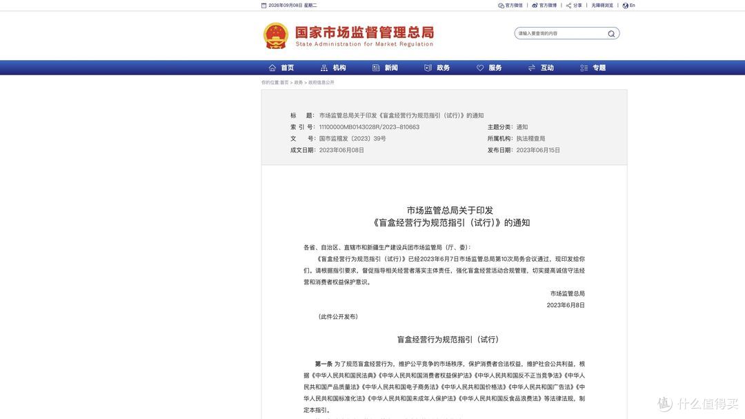 市场监管总局指引发布页