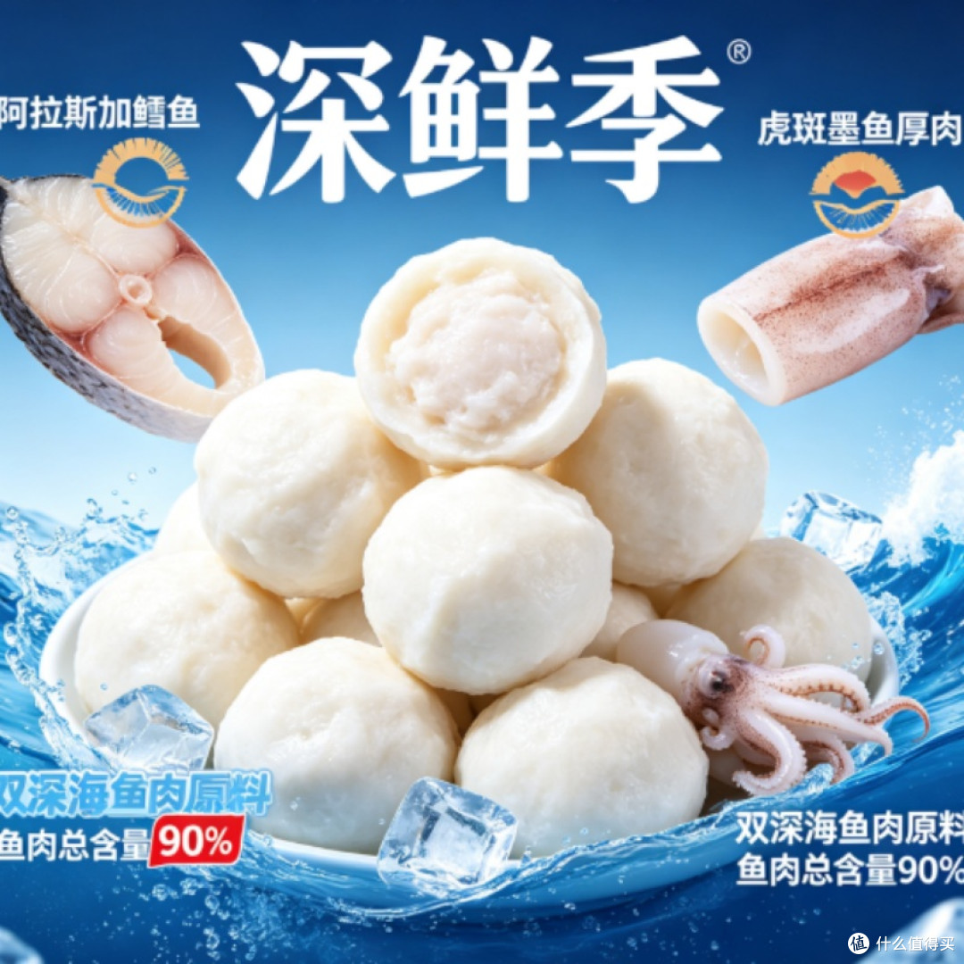 速冻鱼丸选购参考：从四大维度看深鲜季鳕鱼墨鱼丸