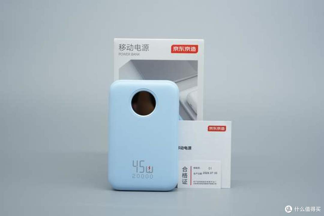 支持小家App互联!拆一款京东京造45W移动电源看看值不值