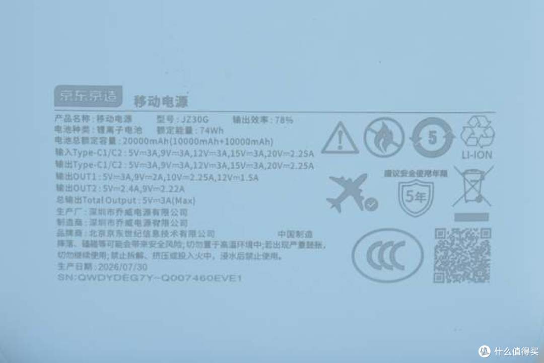 支持小家App互联!拆一款京东京造45W移动电源看看值不值