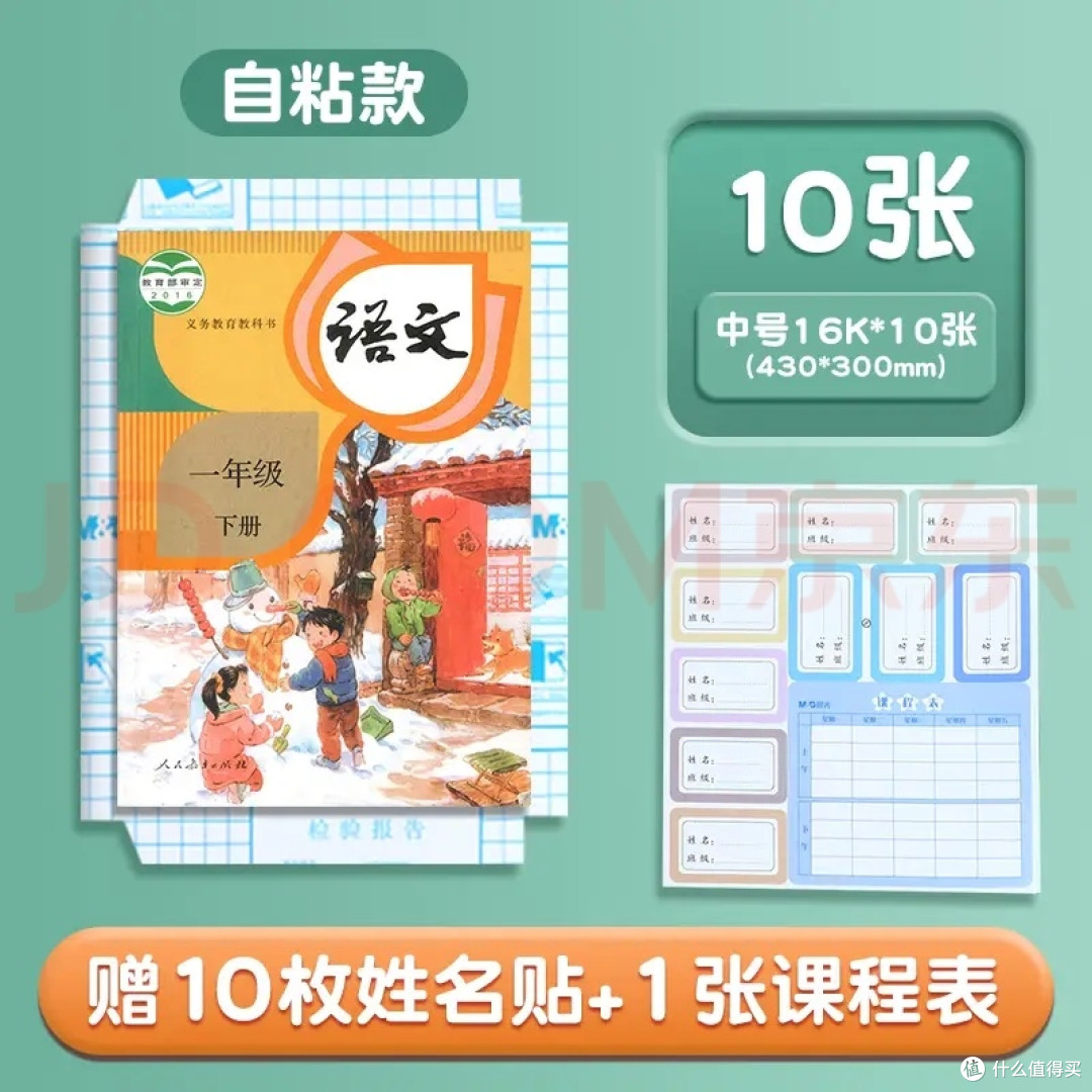 开学必备!晨光透明磨砂自粘书皮