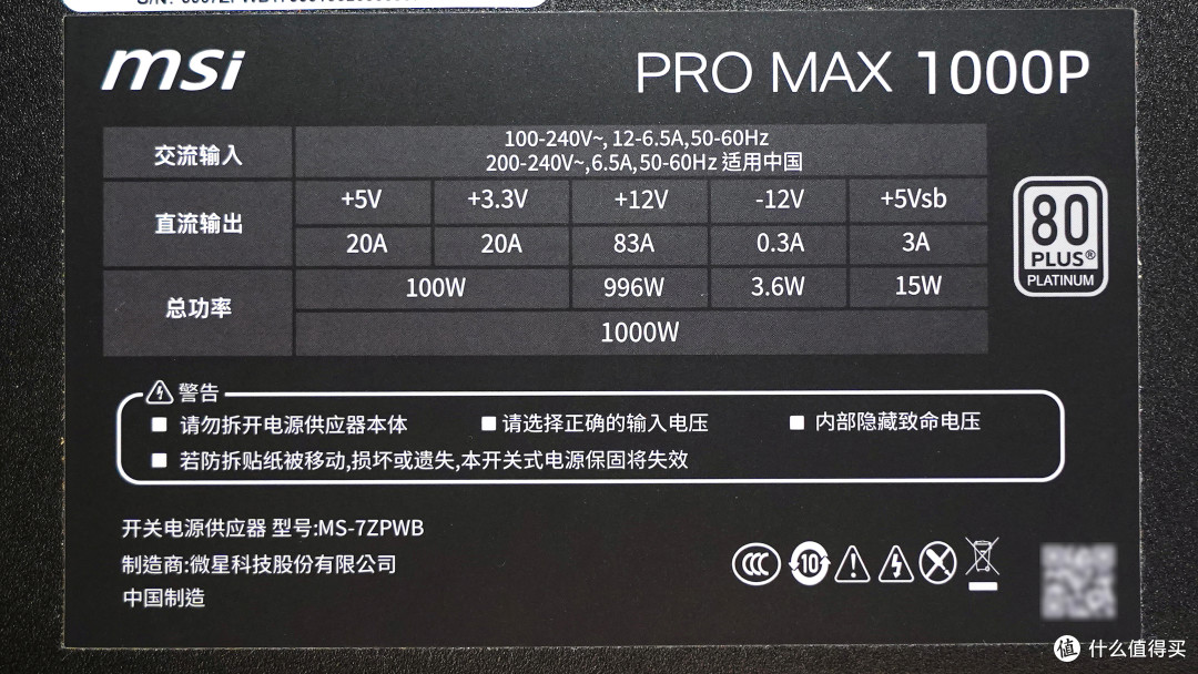 升级还降价!微星PRO MAX 1000P白金电源入手分享