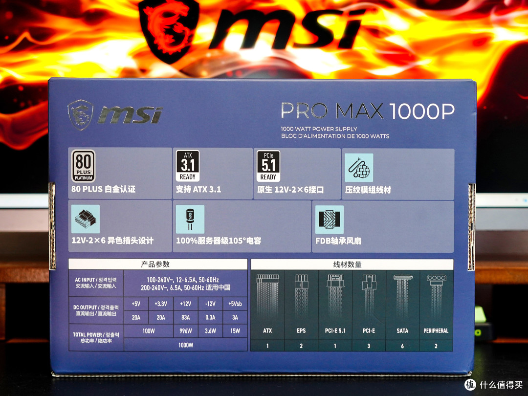 升级还降价!微星PRO MAX 1000P白金电源入手分享