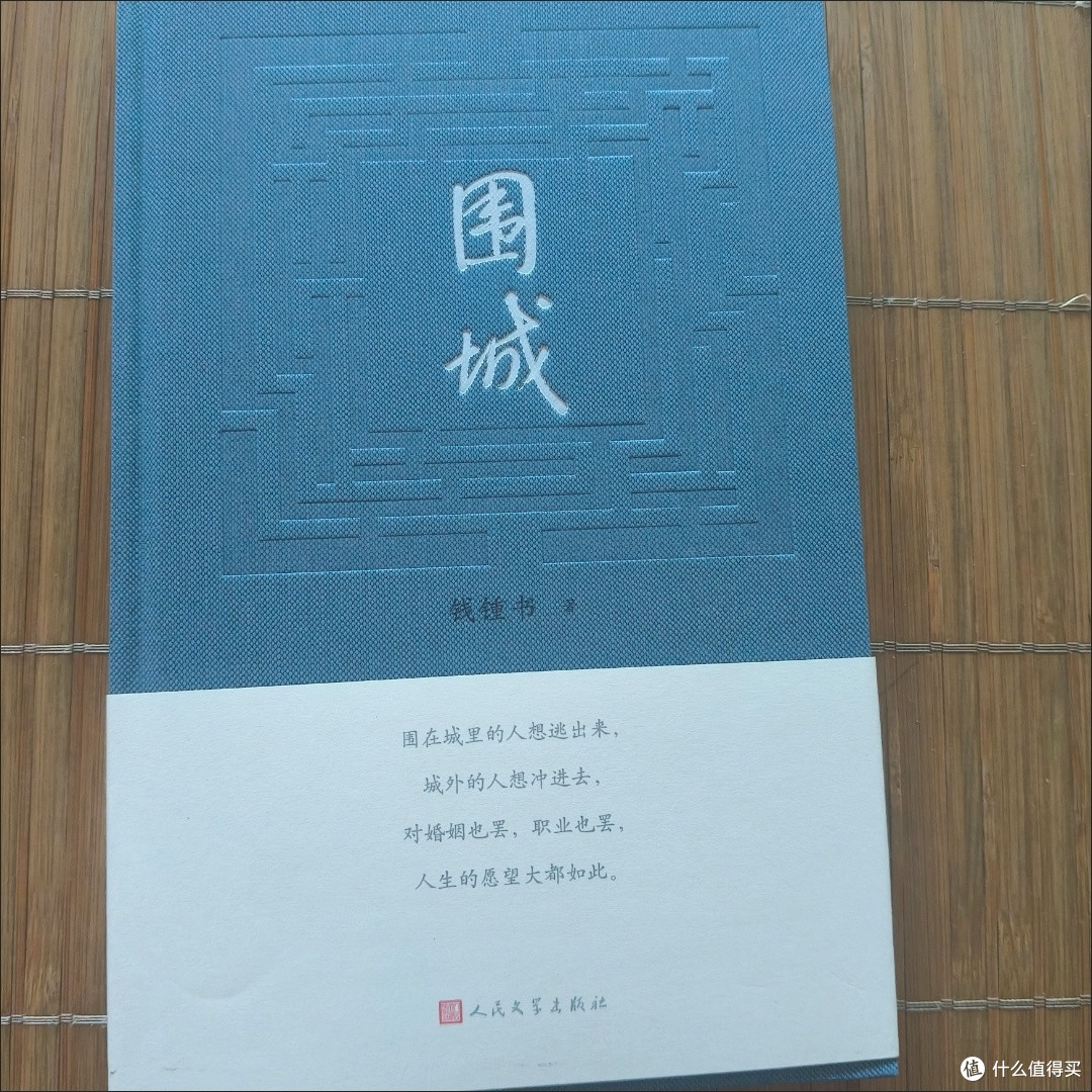 荒诞与清醒的交织——《围城》