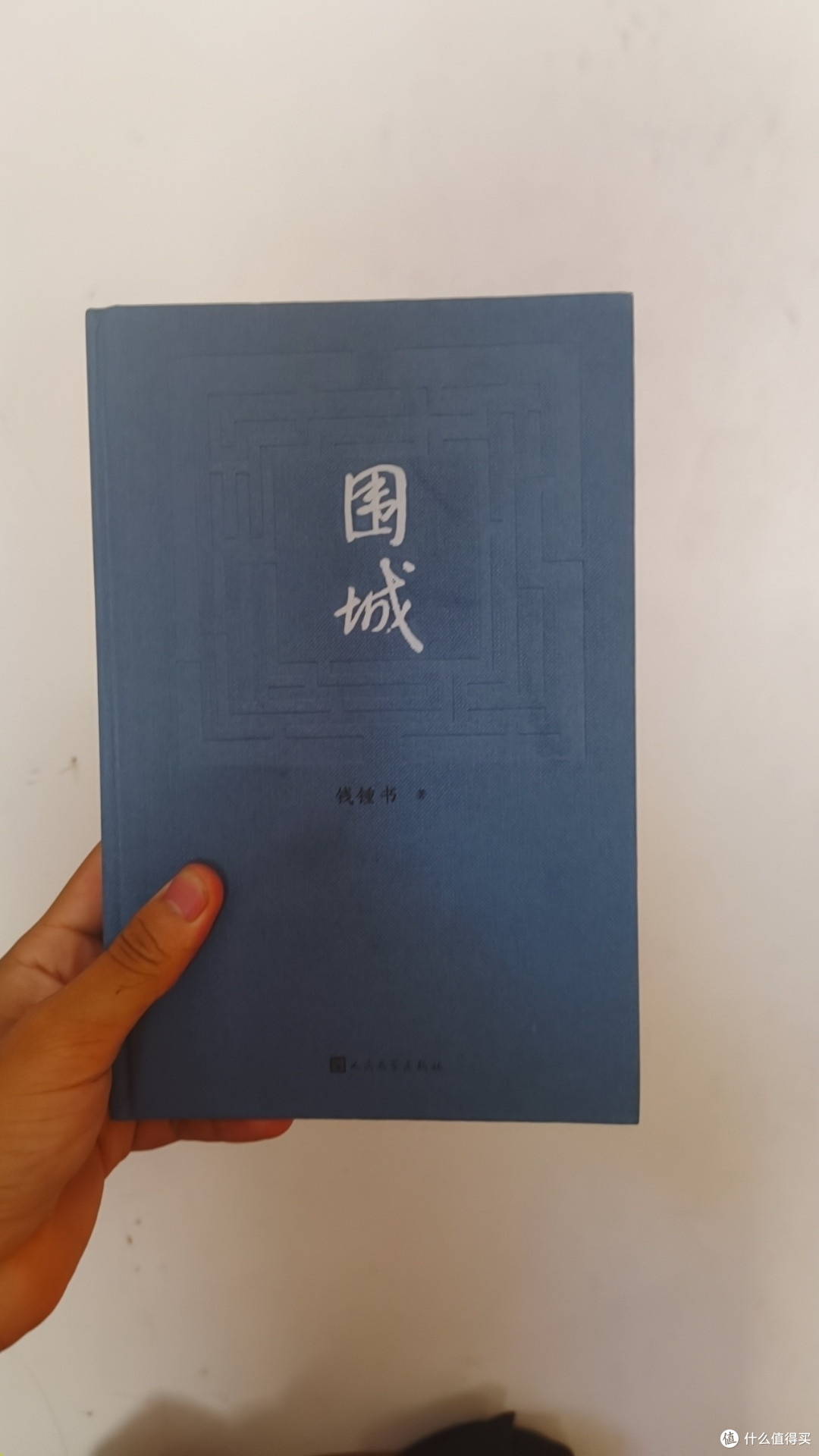 荒诞与清醒的交织——《围城》